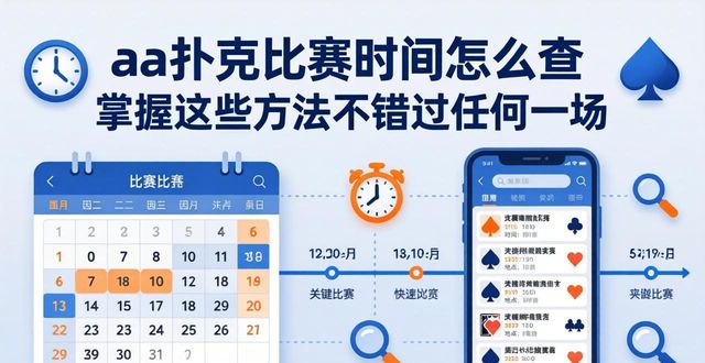 2021扑克比赛_扑克比赛规则_aa扑克比赛时间