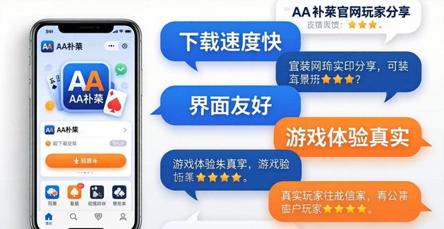 aa扑克官网玩家评价_扑克平台排行_扑克测评