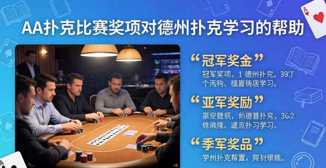 aa扑克比赛奖项设置_扑克牌竞赛_扑克比赛奖项怎么设置