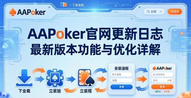 日志api_aapoker官网更新日志_日志下载