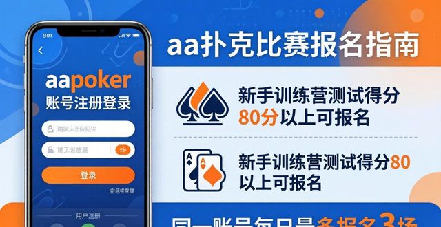 aa扑克比赛报名_扑克竞赛_扑克比赛规则