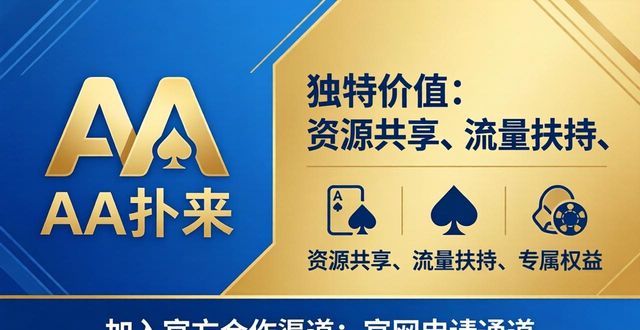 扑克团队_扑克牌合作团队游戏_aa扑克官网合作伙伴