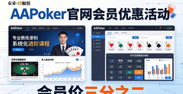 aapoker_apoker_aapoker官网优惠活动