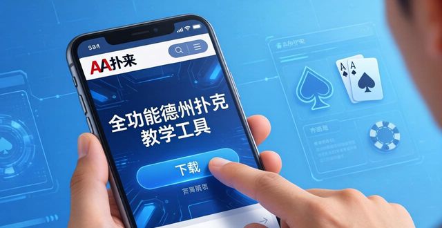 下载玩扑克_aa扑克中文版下载_扑克牌游戏a