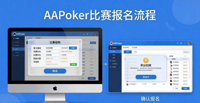 aapoker比赛报名流程_比赛怎么报名_报名比赛的app