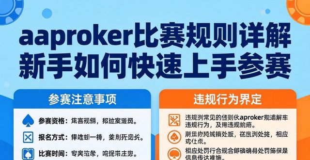 aapoker比赛规则_caau规则_规则怎么玩