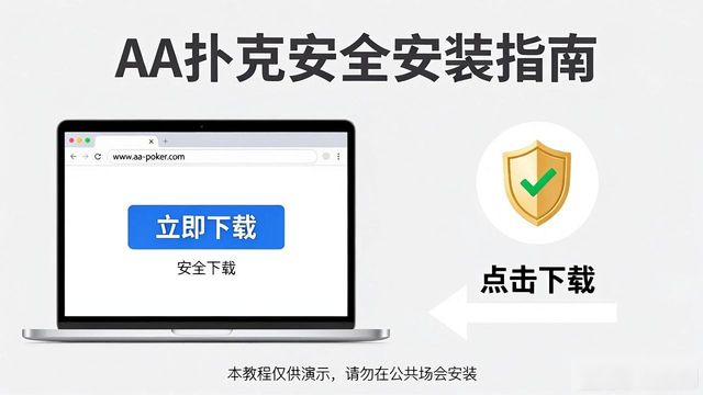 免费下载扑克_aa扑克下载地址_扑克牌下载游戏