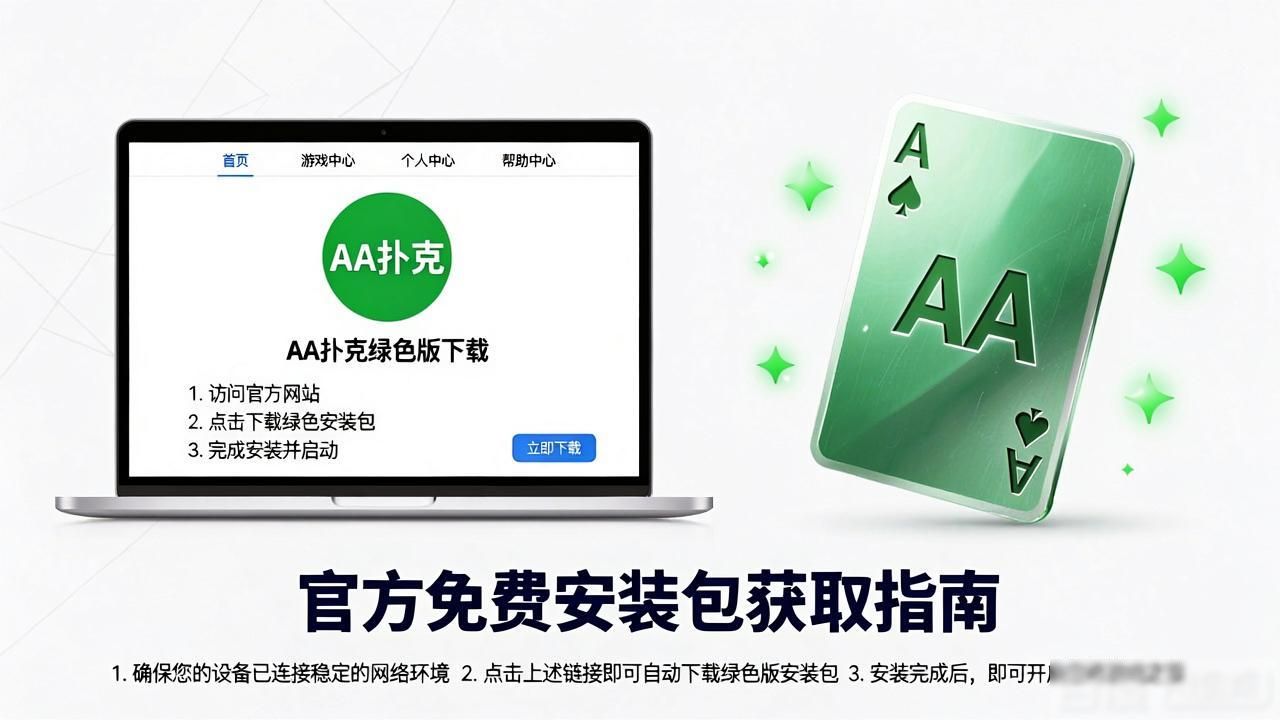 qq2010手机版下载绿色_绿色王国之战手机版下载_aapoker绿色版下载