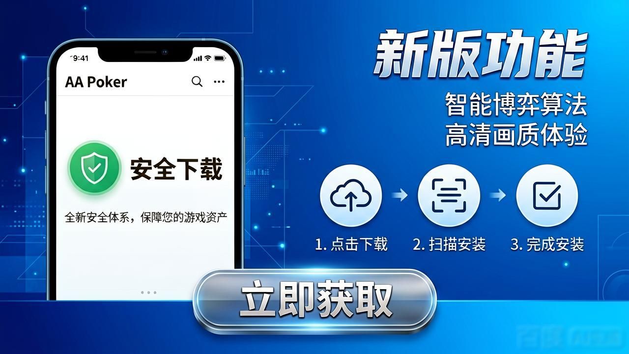 aapoker最新版下载_最新360手机助手安卓版下载_九聊最新官方下载电脑版