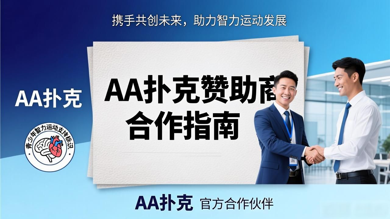 举办扑克比赛_aa扑克比赛赞助商_扑克竞技协会