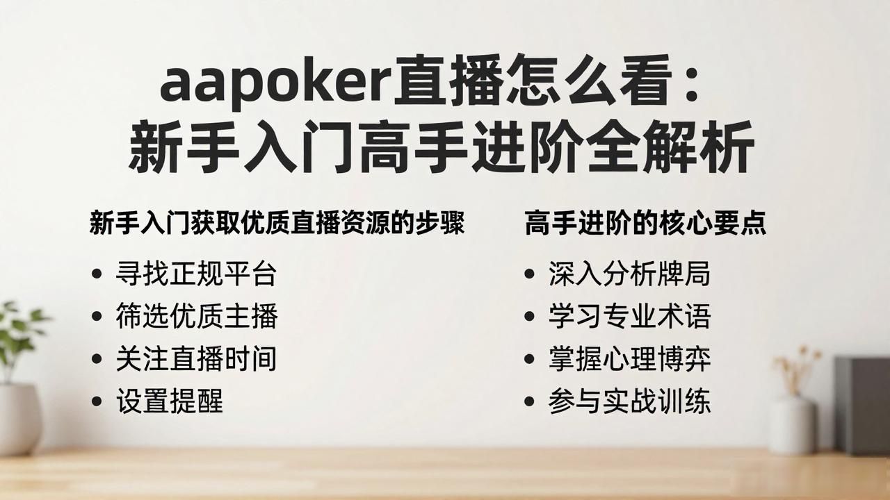 直播吧手机_直播吧_aapoker直播