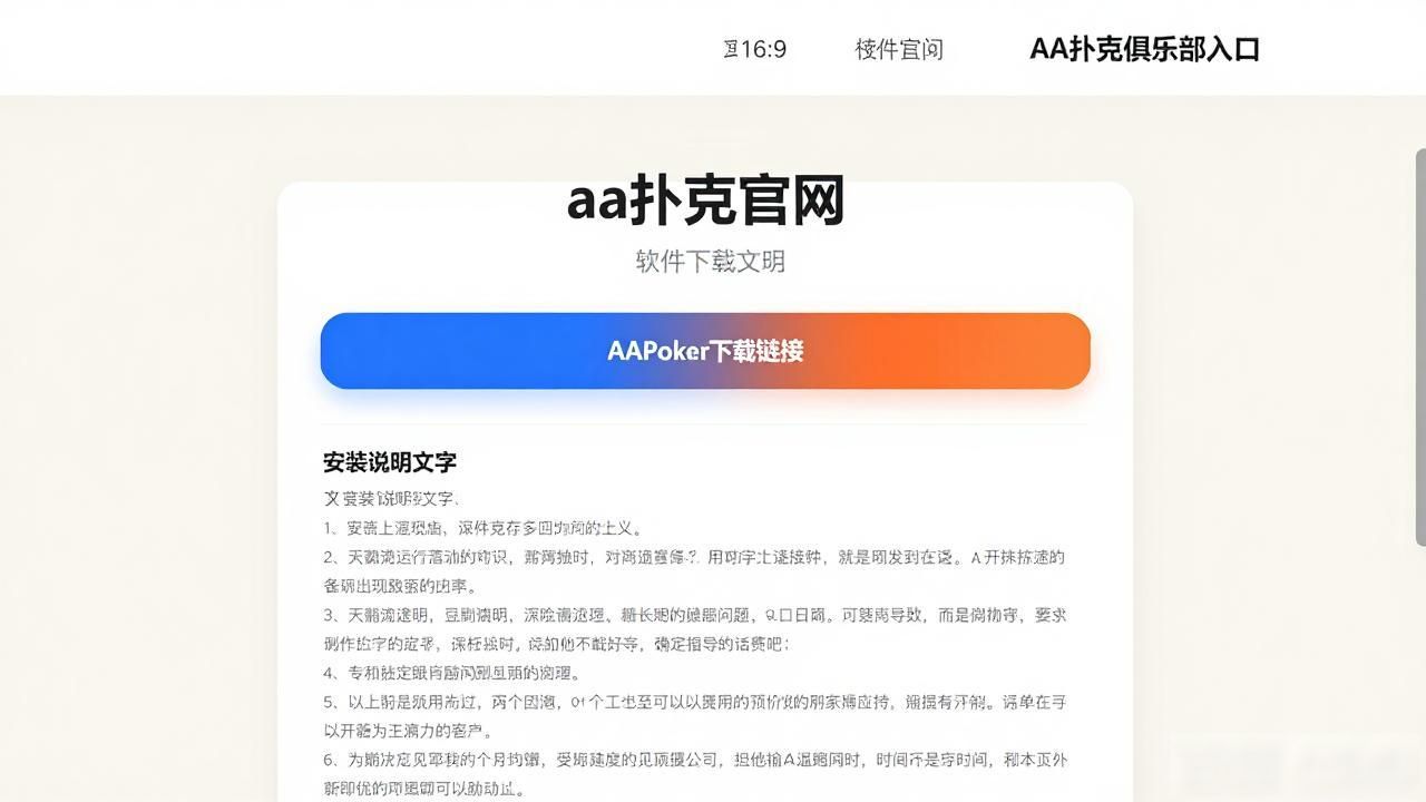 aa扑克官网用户体验_扑克免费游戏网站_扑克官网正版下载入口手机版
