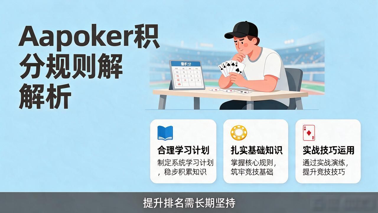 aapoker排行榜_排行榜蛋仔派对_排行榜小说